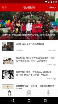 杭州最近新闻爆料平台,揭秘城市热点事件背后的真相 第2张 杭州最近新闻爆料平台,揭秘城市热点事件背后的真相 第2张