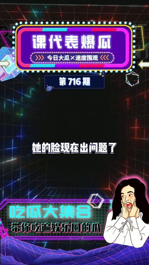 娱乐圈吃瓜爆料背景音乐,揭秘吃瓜爆料背后的音乐旋律 第2张 娱乐圈吃瓜爆料背景音乐,揭秘吃瓜爆料背后的音乐旋律 第2张