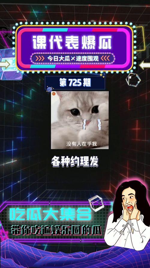 娱乐圈吃瓜爆料背景音乐,揭秘吃瓜爆料背后的音乐旋律 第3张 娱乐圈吃瓜爆料背景音乐,揭秘吃瓜爆料背后的音乐旋律 第3张