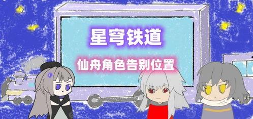 仙舟角色爆料网站大全最新,揭秘仙侠世界中的神秘角色与传奇故事 第3张 仙舟角色爆料网站大全最新,揭秘仙侠世界中的神秘角色与传奇故事 第3张
