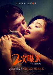 二次曝光在线观看,揭秘神秘事件的在线观影指南