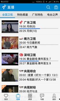 南方1台在线直播观看,精彩瞬间尽收眼底  第3张