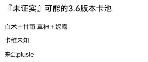 3.9版本卡池爆料最新,新角色与限定武器大揭秘！  第1张