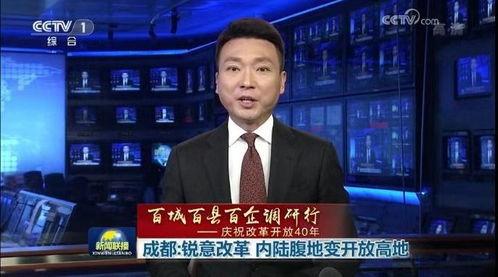 成都今日爆料新闻联播,聚焦城市发展与民生改善亮点