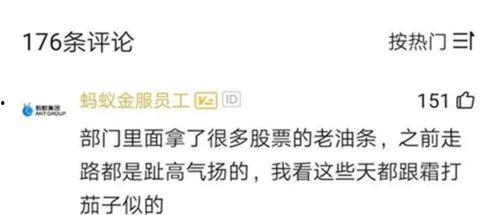 蚂蚁员工最新爆料,最新内部爆料揭示公司真实面貌”  第3张