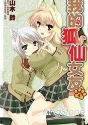 我的狐仙女友 在线观看,浪漫奇幻爱情之旅 第3张 我的狐仙女友 在线观看,浪漫奇幻爱情之旅 第3张