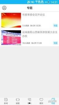 运城热点爆料新闻视频回放,最新爆料新闻视频回顾  第2张