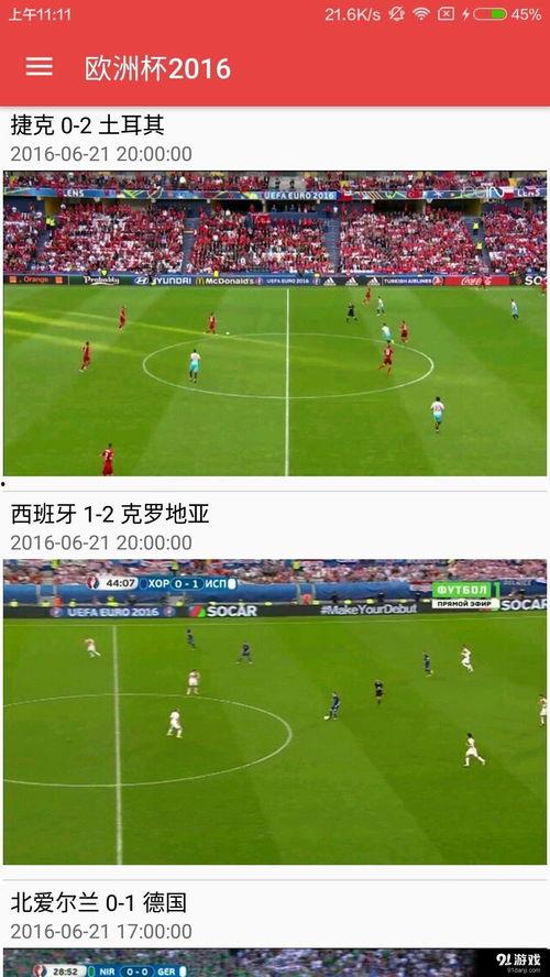 天下足球在线观看,天下足球在线观看，尽享激情赛事  第3张