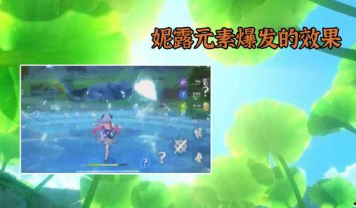 须弥妮露第一个爆料视频,揭秘神秘游戏世界背后的故事