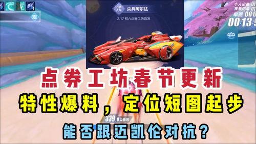 手游飞车最新点劵车爆料,炫酷外观，性能升级，等你来驾驭！  第2张