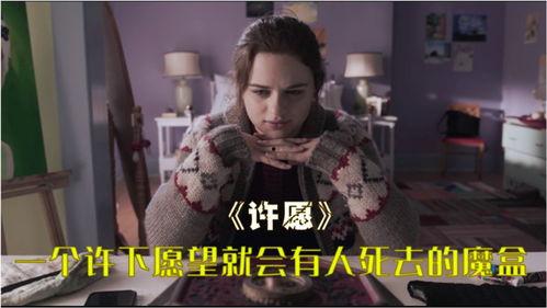 电影 许愿在线观看,穿越时空的奇幻之旅，见证奇迹的诞生  第3张