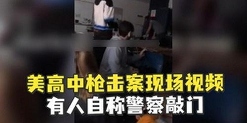 美国枪击案爆料视频最新,惊曝现场细节，悲剧背后真相揭晓  第2张