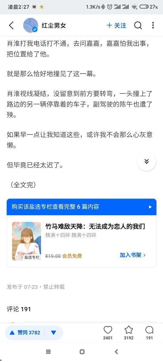 吃瓜男主知乎免费阅读,吃瓜男主的知乎奇幻之旅