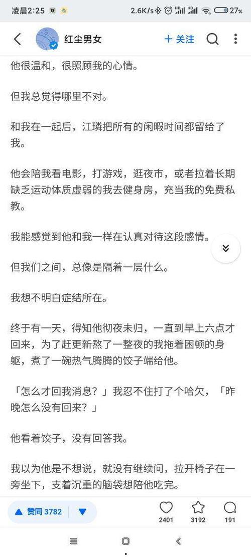 吃瓜男主知乎免费阅读,吃瓜男主的知乎奇幻之旅  第2张