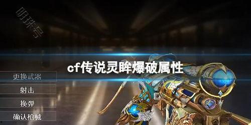 cf最新活动爆料传说灵眸,CF全新活动揭秘神秘力量  第1张