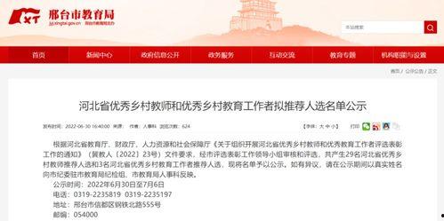 邢台教育局最新爆料,教育改革举措及未来展望  第1张