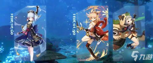 原神最新up爆料,神秘角色登场，探索新世界与冒险之旅