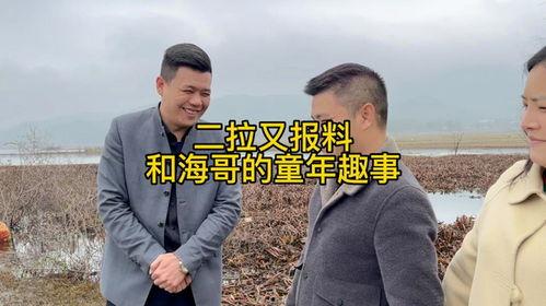 二拉爆料海哥的视频